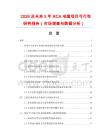 2026及未來5年RCA電纜項目可行性研究報告（市場調查與數據分析）