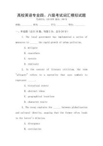 高校英語專業四、八級考試詞匯模擬試題