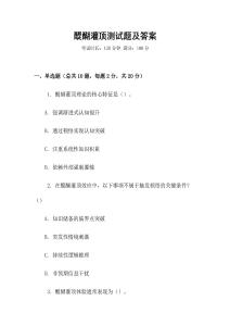 醍醐灌頂測試題及答案