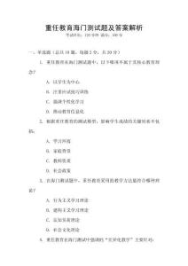 重任教育海門測試題及答案解析