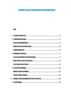 帶線錨釘自動打結(jié)裝置臨床試用效果跟蹤報告