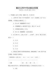 重慶云陽中考試題及答案
