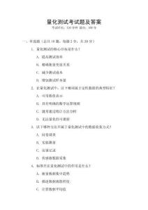 量化測試考試題及答案