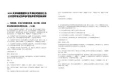 2025天津锦航智能科技有限公司面向社会公开招聘笔试历年参考题库附带答案详解