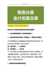 上交母公司利潤分配分錄