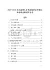2025-2030年忍者潛入暗殺游戲行業跨境出海戰略分析研究報告
