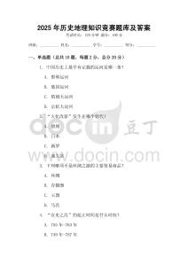 2025年歷史地理知識競賽題庫及答案