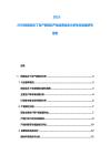 2025-2030歐陸尼古丁生產商現狀產能運營成本分析體系發展研究報告