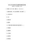 2026年全民法治素養(yǎng)測試試卷