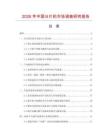 2026年中国分片机市场调查研究报告