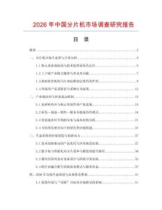 2026年中國分片機市場調(diào)查研究報告