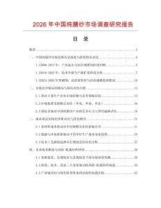 2026年中國純腈紗市場調查研究報告