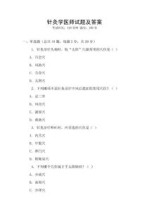 針灸學醫師試題及答案