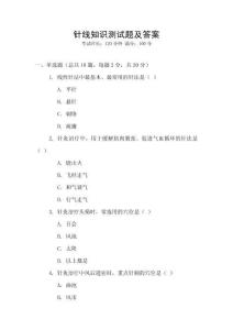 針線知識測試題及答案