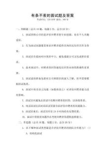 有條不紊的面試題及答案