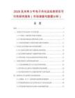 2026及未來5年電子冷光運(yùn)動(dòng)表項(xiàng)目可行性研究報(bào)告（市場(chǎng)調(diào)查與數(shù)據(jù)分析）