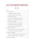 2026年中國兒童短裙市場調查研究報告