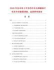 2026年及未來5年包芯紗無石棉纏繞片項(xiàng)目市場數(shù)據(jù)調(diào)查、監(jiān)測研究報(bào)告