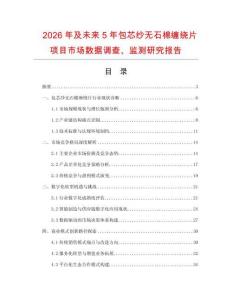 2026年及未來5年包芯紗無石棉纏繞片項目市場數(shù)據(jù)調(diào)查、監(jiān)測研究報告