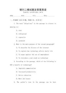 銀川二模試題及答案英語