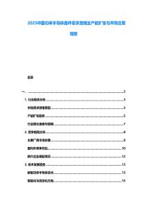 2025中國功率半導體器件需求激增及產能擴張與并購交易觀察
