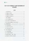 2025-2030年碳酸鋱行業(yè)數(shù)字營銷策略分析研究報告