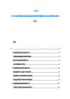 2025-2030高速鐵路交通建設當前供需矛盾解決及總投資規劃分析研究