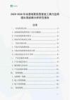 2025-2030年動漫場景氛圍營造工具行業跨境出海戰略分析研究報告