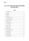 2025-2030年焦性沒食子酸行業(yè)數(shù)字營(yíng)銷策略分析研究報(bào)告