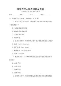 瑞信大學入職考試題及答案