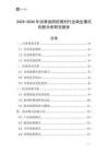 2025-2030年潤滑油用防銹劑行業(yè)商業(yè)模式創(chuàng)新分析研究報告