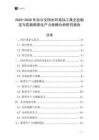 2025-2030年辦公文檔水印添加工具企業(yè)制定與實施新質(zhì)生產(chǎn)力戰(zhàn)略分析研究報告