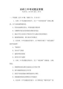 長嶺二中考試題及答案
