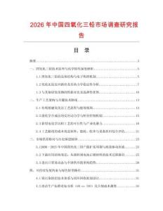 2026年中國四氧化三鉛市場調查研究報告