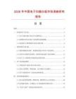 2026年中国电子扫描白板市场调查研究报告