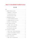 2026年中國吸塑褲模市場調(diào)查研究報告
