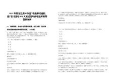 2025年黑龍江虎林市度“市委書記進校園”引才活動206人筆試歷年參考題庫附帶答案詳解