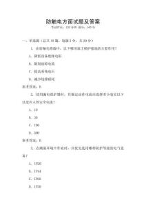 防觸電方面試題及答案