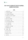 2025-2030年動漫知識學習軟件行業跨境出海戰略分析研究報告