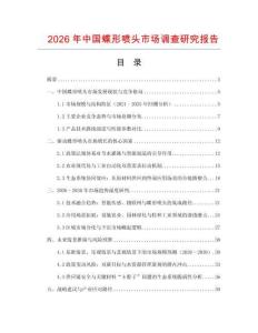 2026年中國蝶形噴頭市場調查研究報告