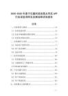 2025-2030年基于位置的旅游景点导览APP行业深度调研及发展战略咨询报告