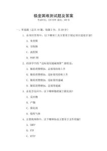 极度困难测试题及答案