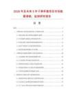 2026年及未來5年子彈杯套項(xiàng)目市場(chǎng)數(shù)據(jù)調(diào)查、監(jiān)測(cè)研究報(bào)告