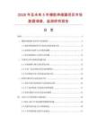 2026年及未来5年橡胶伸缩器项目市场数据调查、监测研究报告