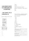 2025年麗水市蓮都區國有資產投資經營有限公司公開選聘市場化高級管理人員筆試歷年參考題庫附帶答案詳解