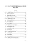 2025-2030年硝酸鋱行業(yè)商業(yè)模式創(chuàng)新分析研究報告