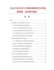 2026年及未來5年鑄鐵排椅項目市場數據調查、監測研究報告