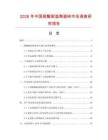 2026年中國耐酸耐溫陶瓷磚市場調查研究報告