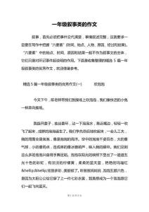 一年級敘事類的作文