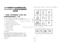 2025年度湖南长沙水业集团有限公司第一批次社会招聘16人笔试历年参考题库附带答案详解